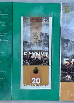 Фортеця бахмут 20 гривень 2023 рік сувенірна банкнота україни в буклеті unc