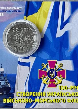 В буклеті український військово-морський флот 10 гривень 2018 року колекційна монета серія зсу
