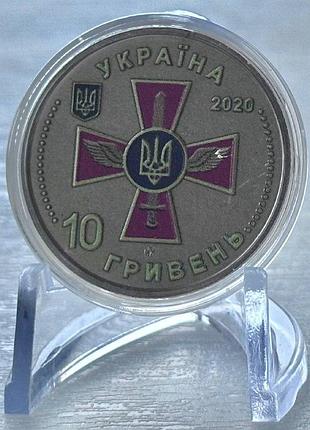 Кольорова 2-х стороння повітряні сили зсу 10 гривень 2020 рік колекційна монета серія зсу 7-а у серії