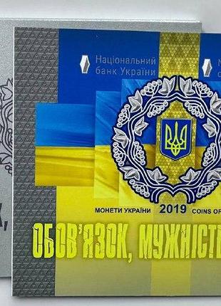 2019 год годовой набор обиходных монет нбу обязательность, мужественность, память (зсу)