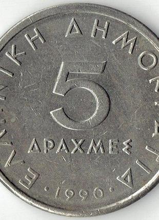Греция 5 драхм 1990 год монеты мира