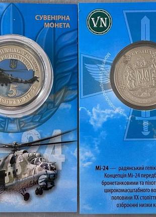 Mi-24 ударный вертолет серия монет авиация украины 2023 год сувенирная монета украины в буклете unc (3)