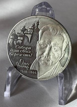 Олесь гончар 2 гривны 2000 год украина коллекционная монета нбу