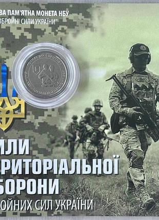 В буклете силы территориальной обороны зсу тро терроборона 10 гривен 2022 года памятная монета