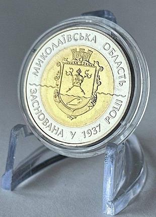 Николаевская область 75 лет 5 гривен 2012 год коллекционная монета - серия области украины биметалл