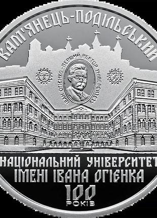 100 років кам'янець подільському національному університету 2 гривні 2018 рік україна колекційна монета нбу (банківський стан)