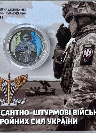 Цветная в буклете дшв десантно-штурмовые войска зсу 10 гривен 2021 год коллекционная монета серия зсу