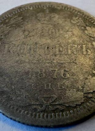 Цена лома!!! царизм 20 копеек 1876 год серебро 500 вес: 3,6 г монеты мира