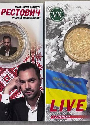 Арестович алексей николайович 2023 год сувенирная монета украины в буклете unc