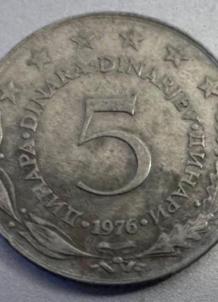 Югославия 5 динаров 1976 год. монеты мира