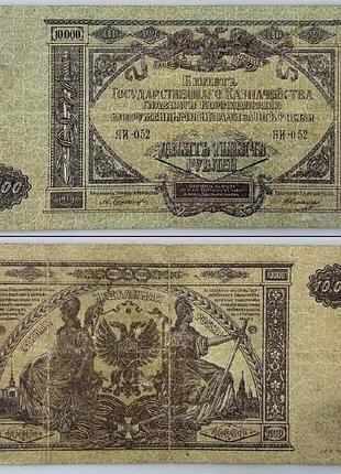 Юг росії 10000 рублів 1919 рік не часта банкноти світу