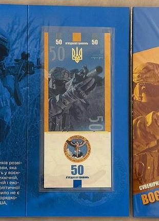 Военная розведка украины 50 гривен 2023 год сувенирная банкнота украины в буклете unc (тираж 1000 штук)