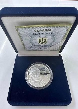 Оксана петрусенко срібна колекційна монета україна 5 гривень 2010 рік срібло унція 15,5 грам