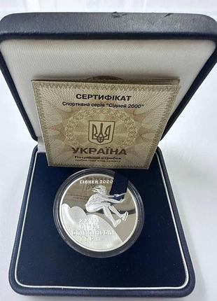Тройной скачок серебряная коллекционная монета украина 10 гривен 1999 год 31.1 грамм 999 проба