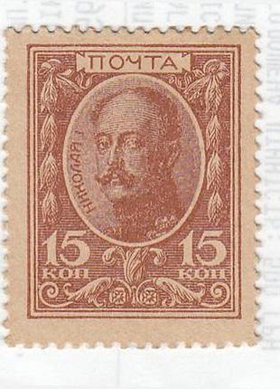 15 копеек 1916 год царизм николай 1 банкнота россия азия