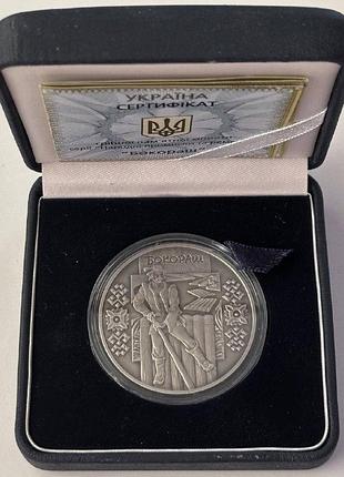 Бокораш серебряная коллекционная монета украина 10 гривен 2009 год серебро 31.1 грамм