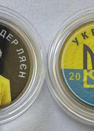 Урсула фон дер ляєн сувенірна монета україна