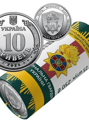 Національна гвардія україни сувенірний рол нбу 10 гривень 2025 рік 25 штук