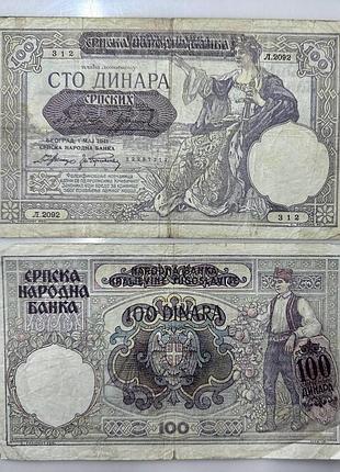 100 динар 1941 год банкнота сербия европа