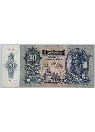 20 пенго 1941 год банкнота венгрия европа