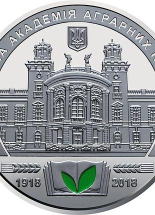 Национальная академия аграрных наук украины 2018 год памятная медаль украины