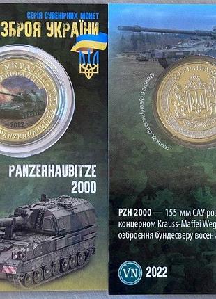 Panzerhaubitze 2000 серія зброя україни зсу 2022 рік сувенірна монета україни в буклеті unc (5)