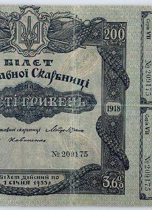 200 гривень 1918 рік банкнота унр серія vii українська народна республіка