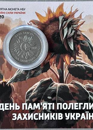 В буклеті день пам`яті полеглих захисників україни 10 гривень 2020 рік колекційна монета серія зсу