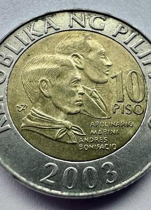 Филиппины 10 песо 2003 год
