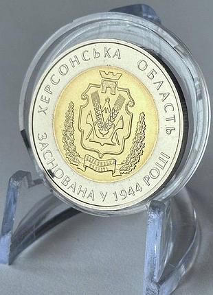 Херсонська область 70 років 5 гривень 2014 рік колекційна монета - серія області україни біметал