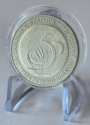 Общая декларация прав человека 2 гривны 1998 год украина коллекционная монета нбу