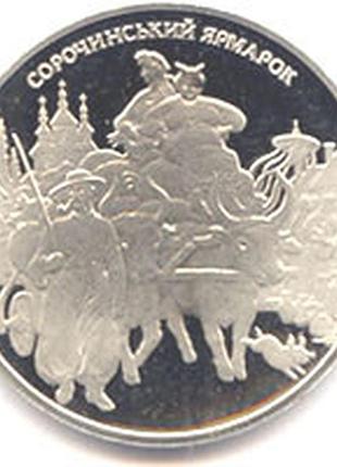 Сорочинская ярмарка 5 гривен 2005 год украина коллекционная монета нбу (банковское состояние)