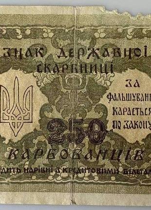 250 карбованцев 1918 год банкнота унр серия аб украинская народная республика