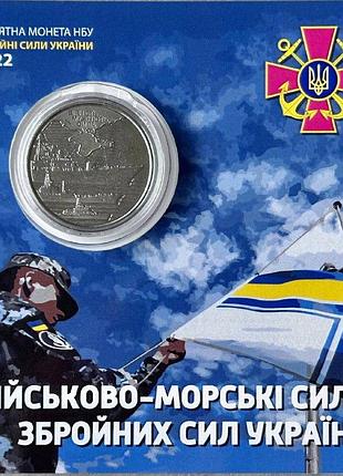 В буклете военно-морские силы зсу 10 гривен 2022 год коллекционная монета серия зсу