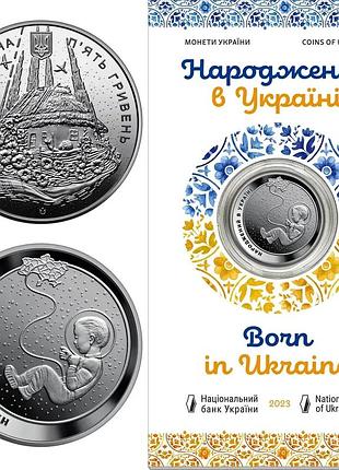 Народжений в україні в буклеті 5 гривень 2023 рік україна колекційна монета нбу (банківський стан)