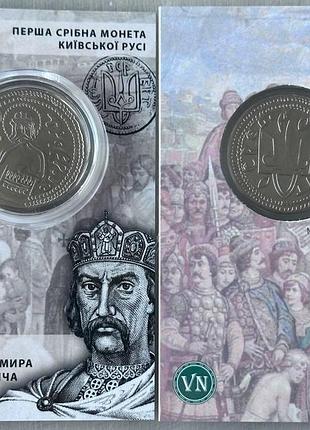 Перша срібна монета київської русі срібник князя володимира 960-1015 рр. сувенірна монета україни в буклеті unc