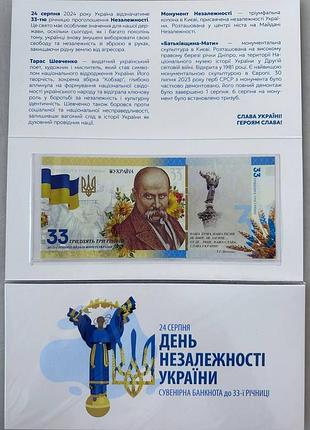 33 года независимости украины 33 гривни 2024 год сувенирная банкнота украины в буклете unc (тираж 1000 штук)