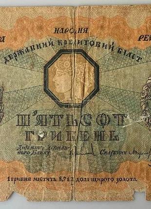 500 гривен 1918 год банкнота унр серия аа украинская народная республика
