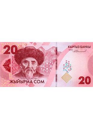 Кыргызстан 20 сом 2023 год банкноты мира unc