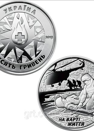 На страже жизни 10 гривен 2019 года коллекционная монета серия зсу 4-я в серии