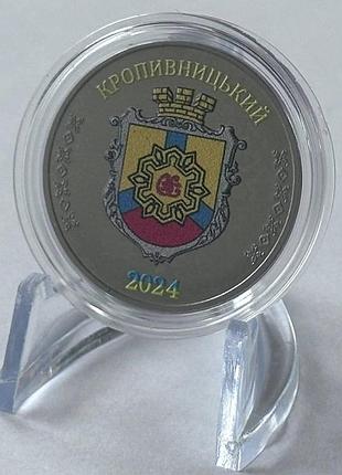 Город кропивницкий сувенирная монета 1 карбованец 2024 год