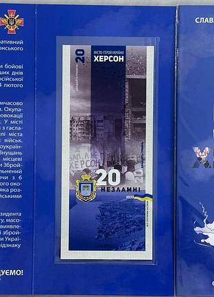 Херсон город-герой серия несокрушимые города украины 20 гривен 2023 год сувенирная банкнота украины в буклете unc (7)