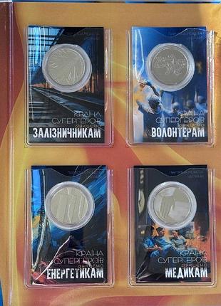 4 монеты волонтеры, медики, железнодорожники, энергетики + альбом 5 гривен серии "страна супергероев", украина 2023-2024