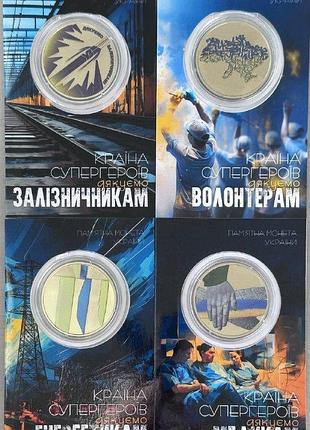 4 цветные монеты в буклетах волонтеры, медики, железнодорожники, энергетики 5 гривен серии "страна супергероев", украина 2023-2024