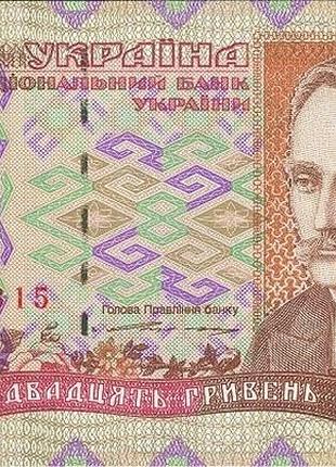 20 гривень 1995 рік ющенко банкнота україна unc