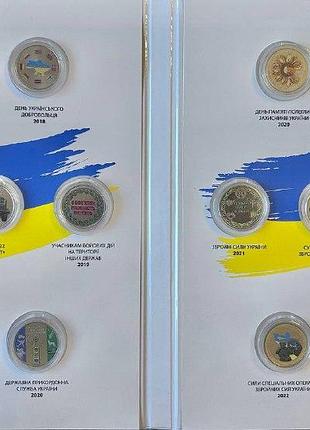 Полный набор из 14 цветных монет нбу всу в альбоме10 грн 2018-2022 гг. киборги медики дшв вмс гнсу ссо