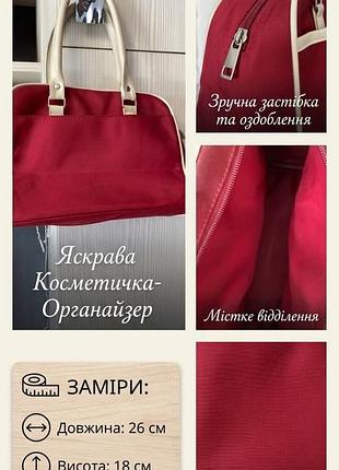 Містка косметичка-органайзер червоного кольору (26х18 см)