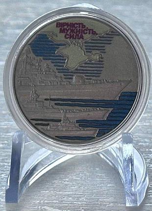Кольорова військово-морські сили зсу 10 гривень 2022 рік колекційна монета серія зсу 13-а у серії