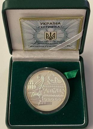 Античное судноплавство навигация серебряная коллекционная монета украина 10 гривен 2012 год серебро 31.1 грамм