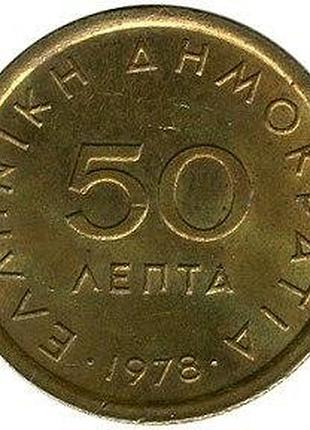 Греция 50 лепт 1978 год. монеты мира